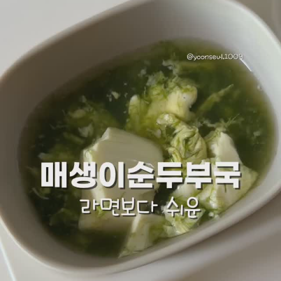 매생이순두부국 이미지