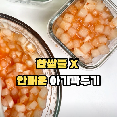 아기 깍두기 이미지