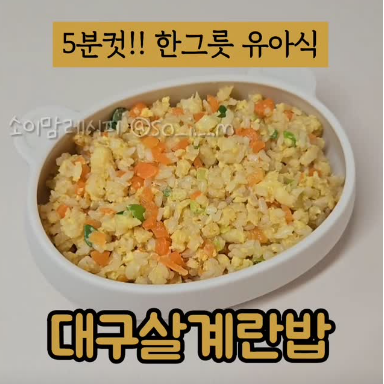 대구살계란밥 이미지