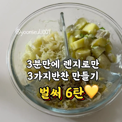 숙주된장무침 이미지