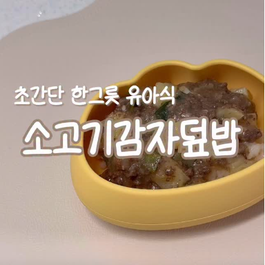 소고기감자덮밥 이미지