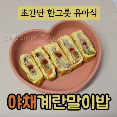 야채계란말이밥 이미지