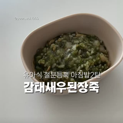 감태새우된장죽 이미지