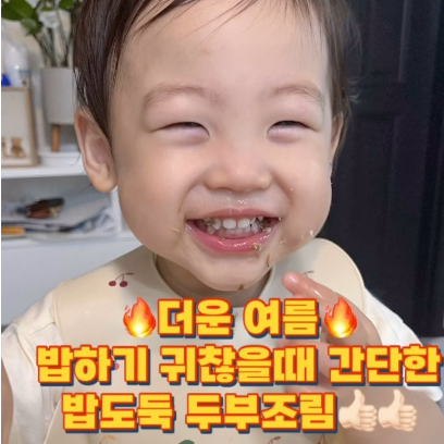 밥도둑 두부조림 이미지