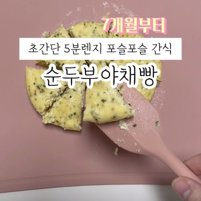 순두부야채빵 이미지