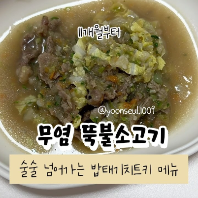 무염 뚝불소고기 이미지