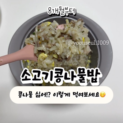 소고기콩나물밥 이미지